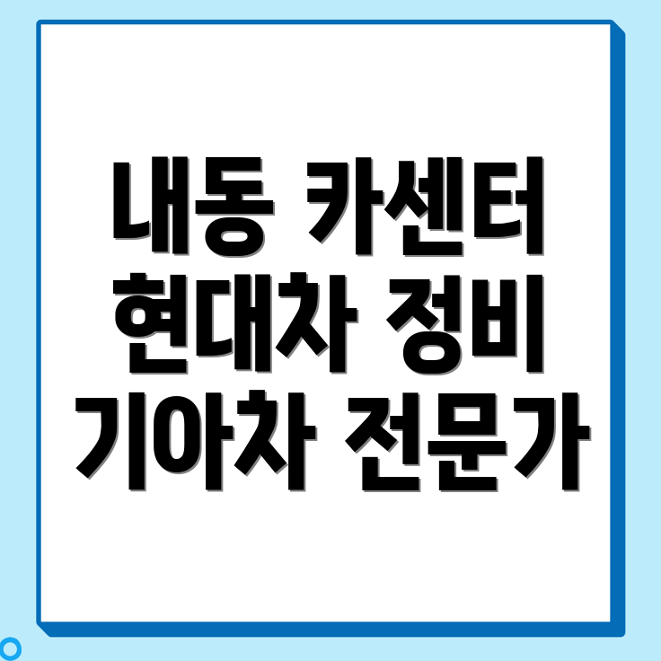 부천 카센터