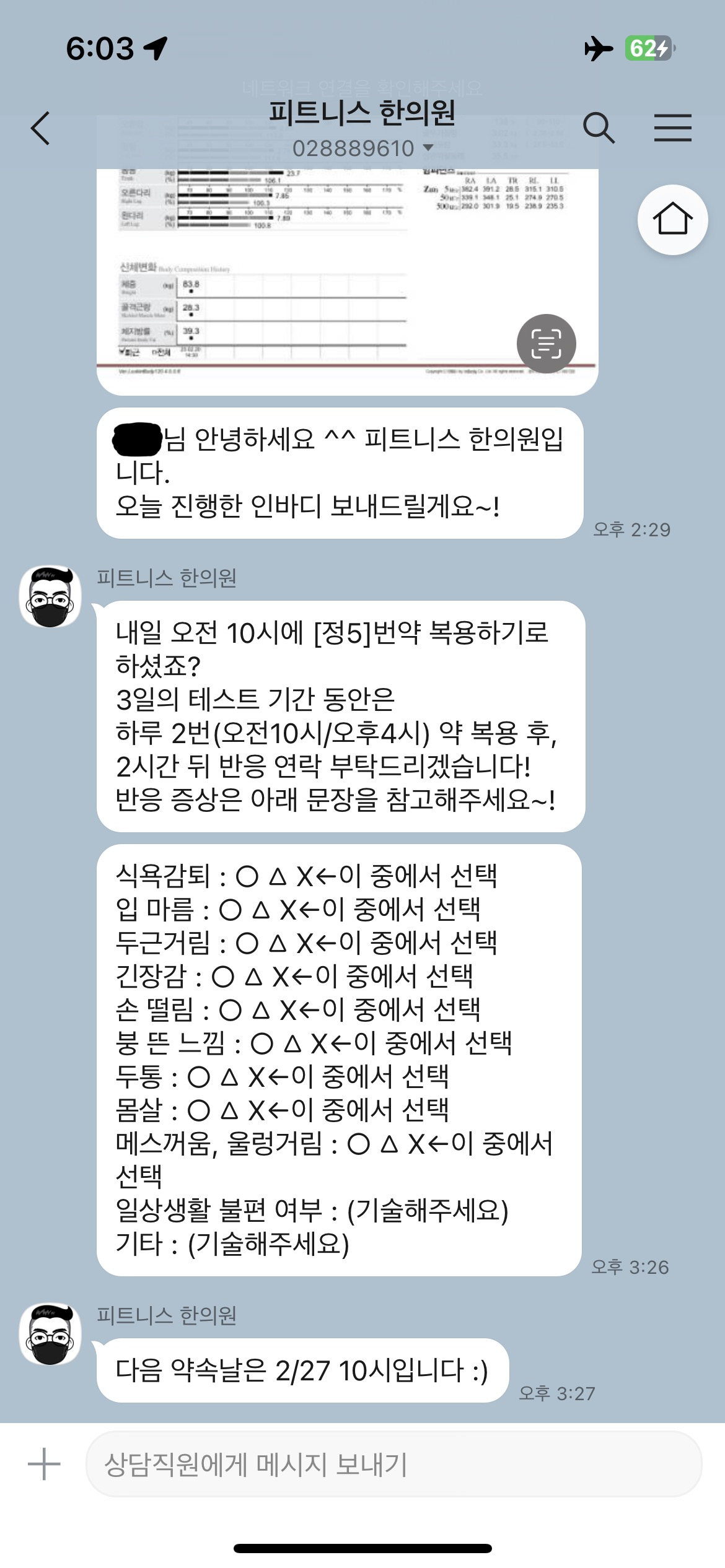 피트니스 한의원 카톡