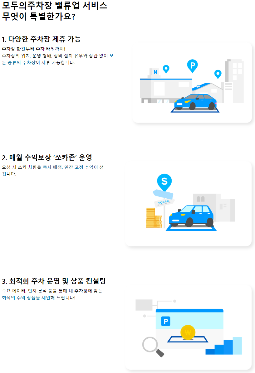 차량 대여 서비스 쏘카