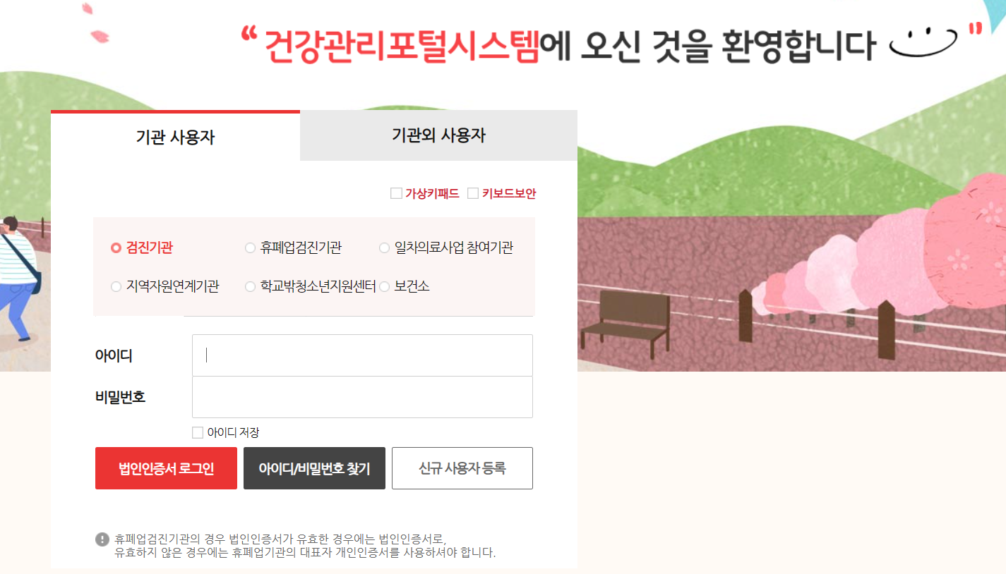 건강관리 포털 시스템