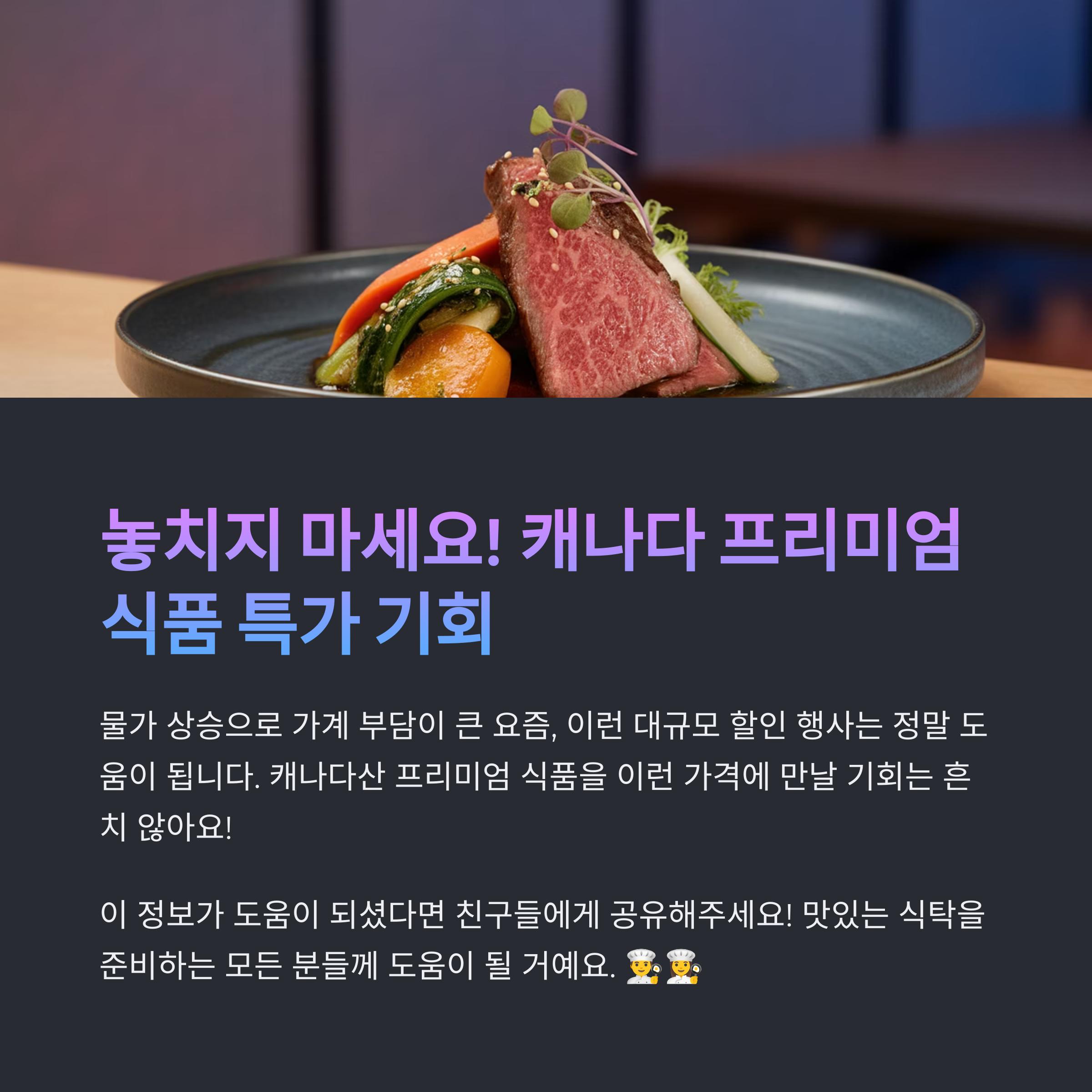 홈플러스 캐나다 먹거리 기획전