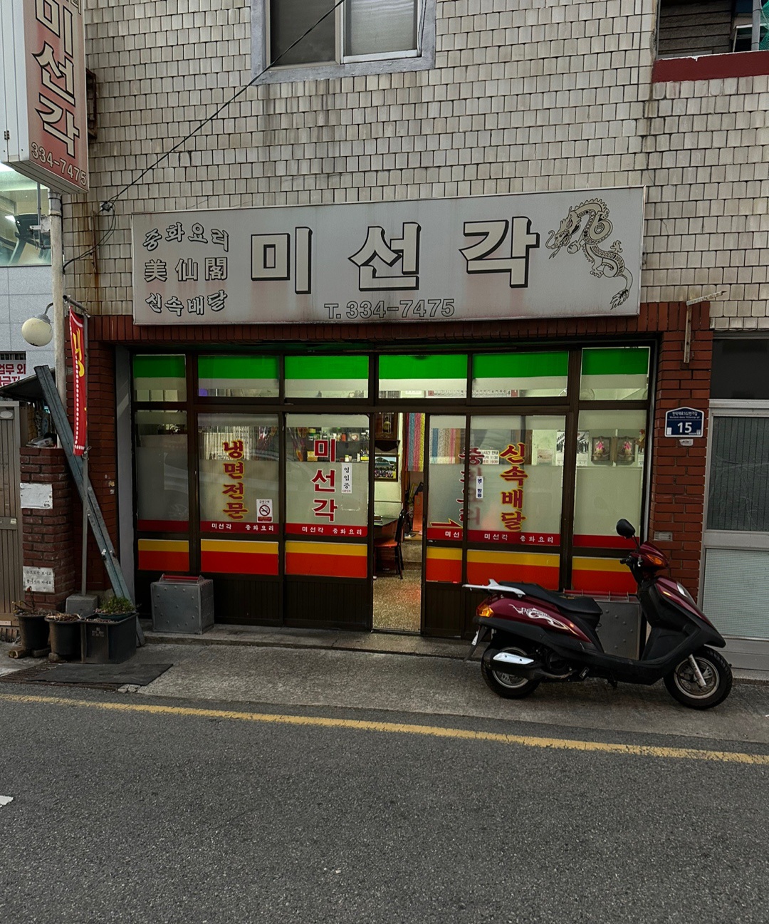 미선각