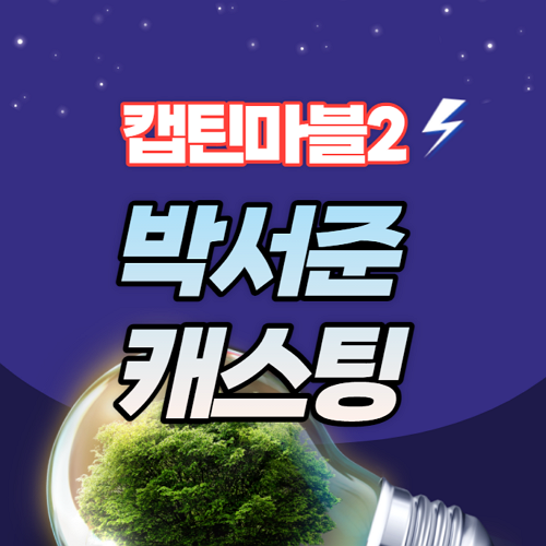 박서준 캐스팅 썸네일