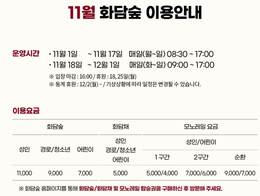 화담숲 예약방법 알아보기