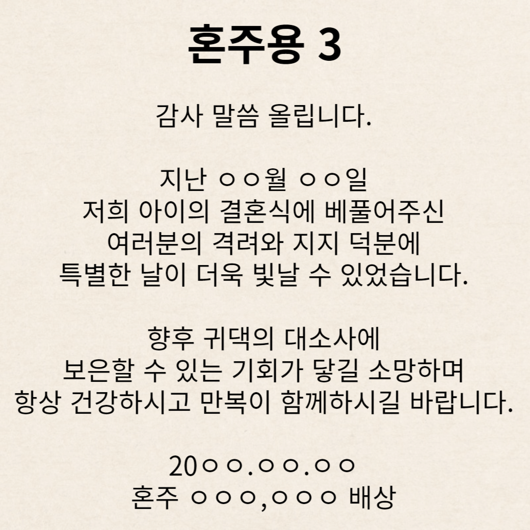 결혼식 답례글 혼주 자녀