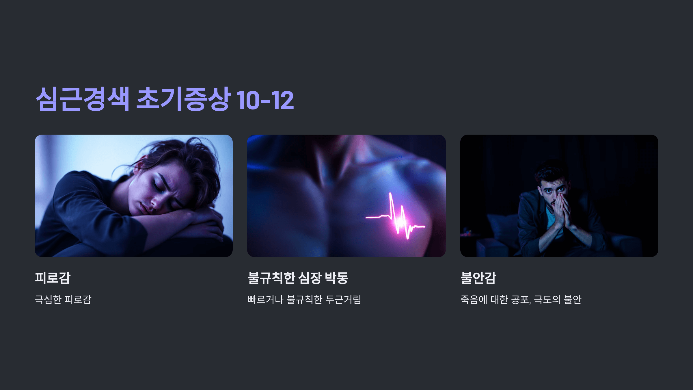 심근경색과 관련된 사진입니다.