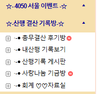 4050서울산악회 가입 정보