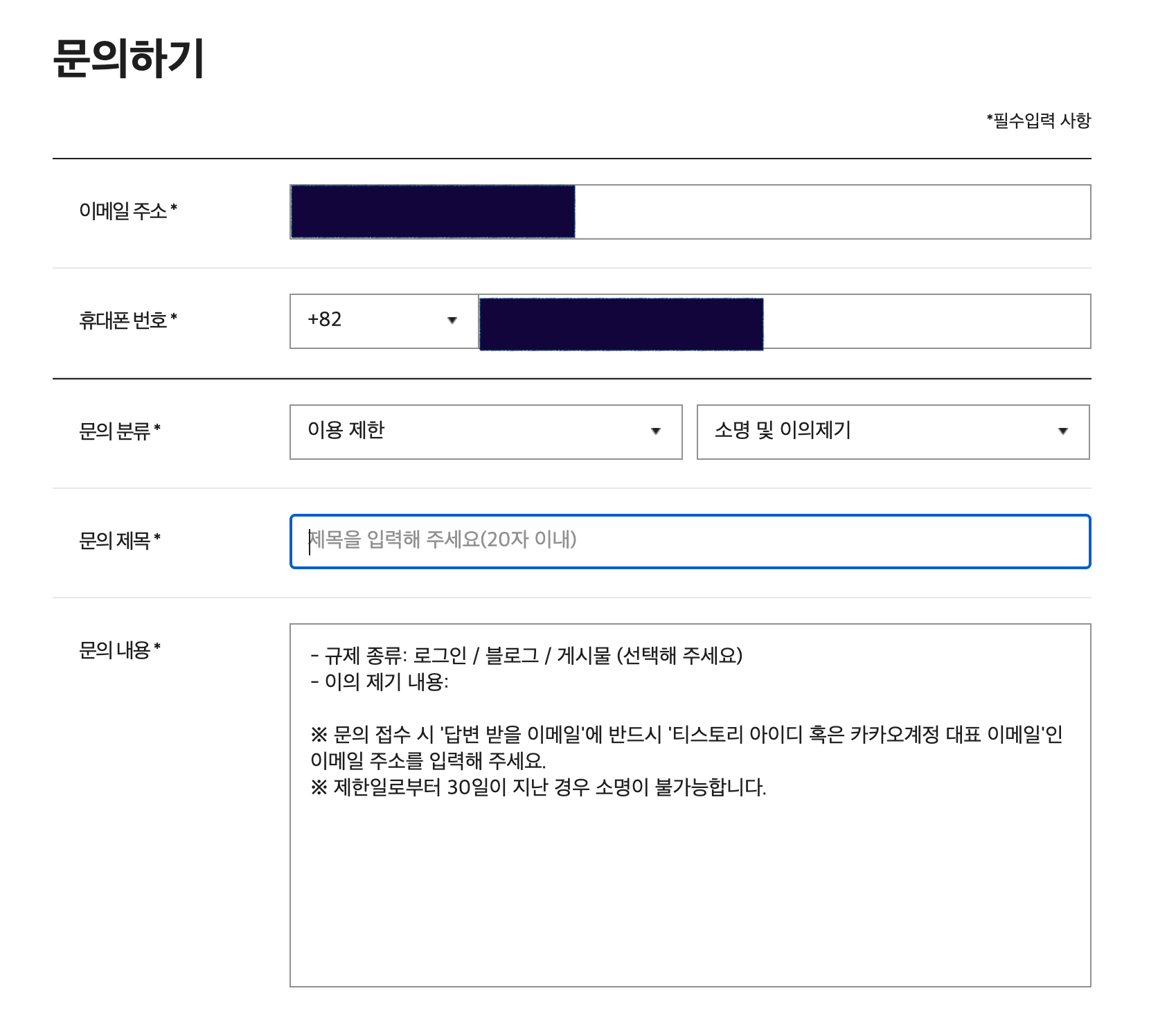 로그인-제한-이의제기