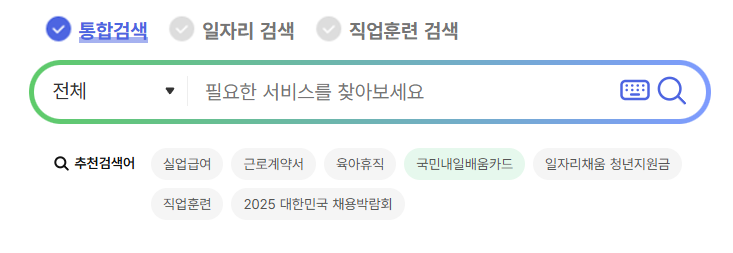 내일배움카드 신청 방법 자격