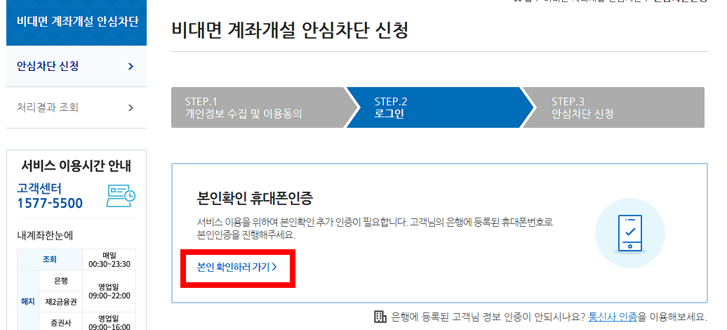 본인확인을 위해 휴대폰인증을 진행해 주세요.