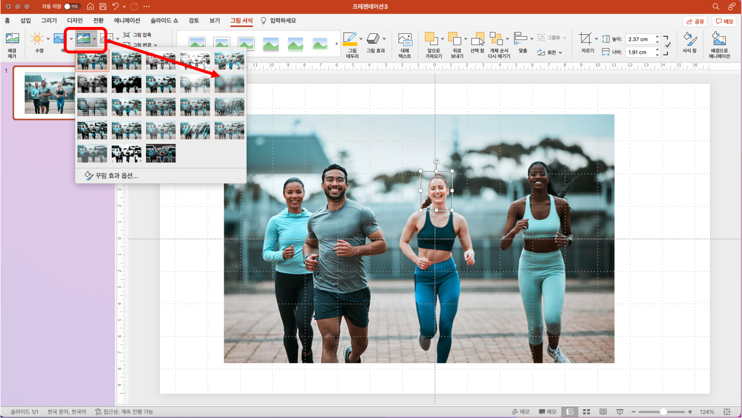 파워포인트 꾸밈효과