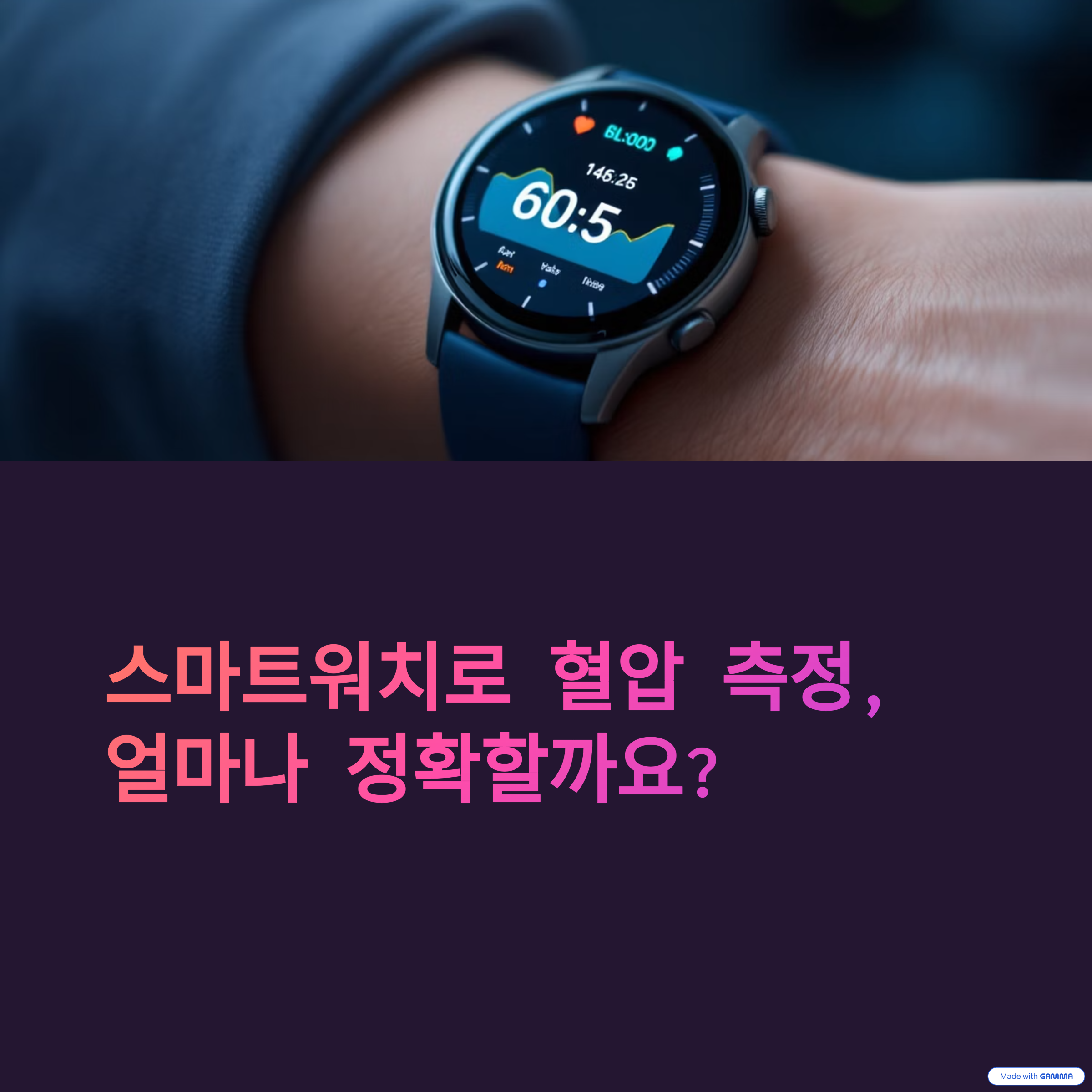 스마트워치 혈압 기능, 정확성은?