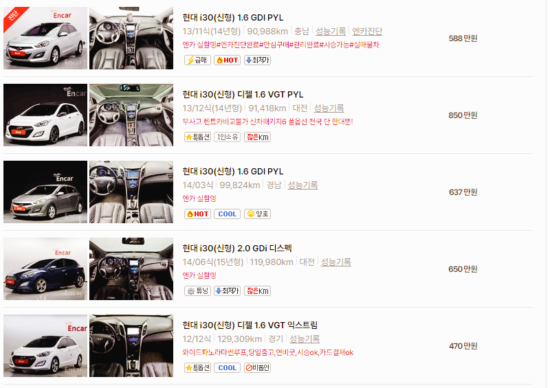 현대 I30 중고차 가격 시세표 24년10월