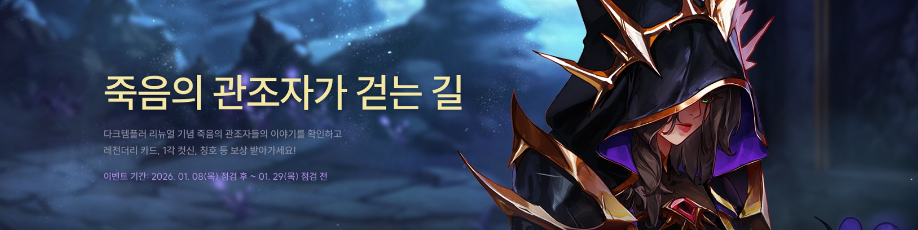 죽음의 관조가가 걷는 길