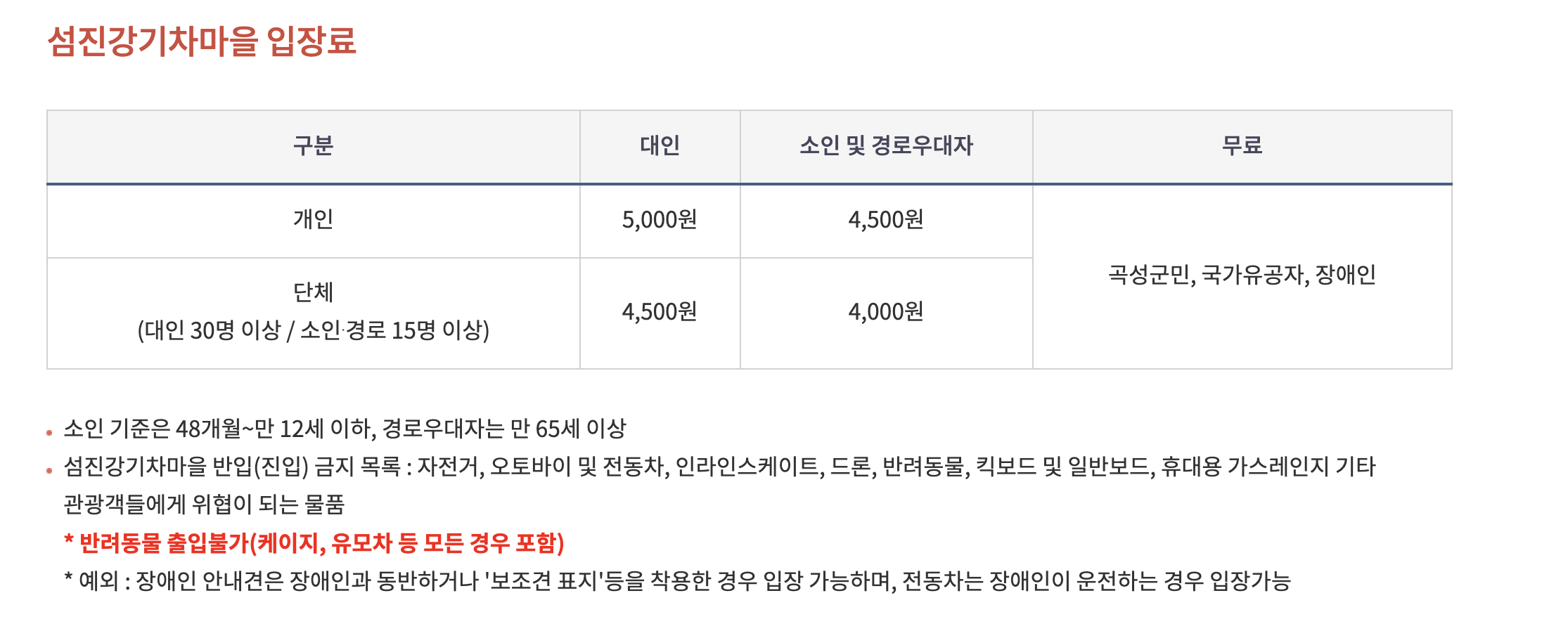 곡성 세계장미축제 관련 정보