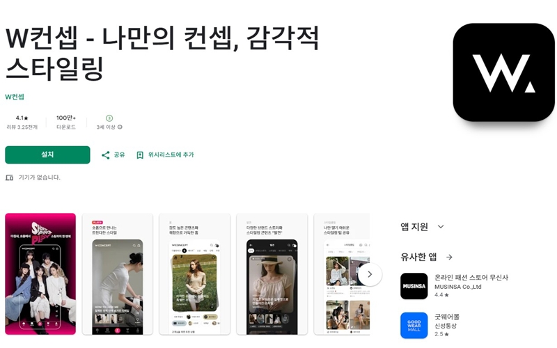 W컨셉 아이폰용 어플 소개