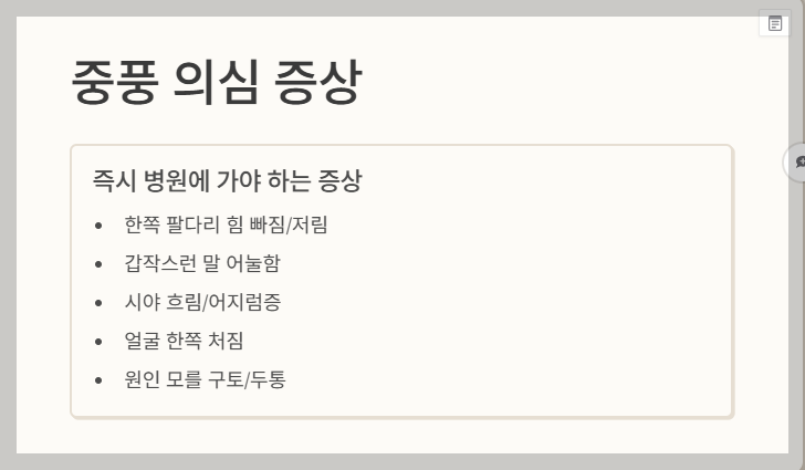 중풍 검사 증상리스트