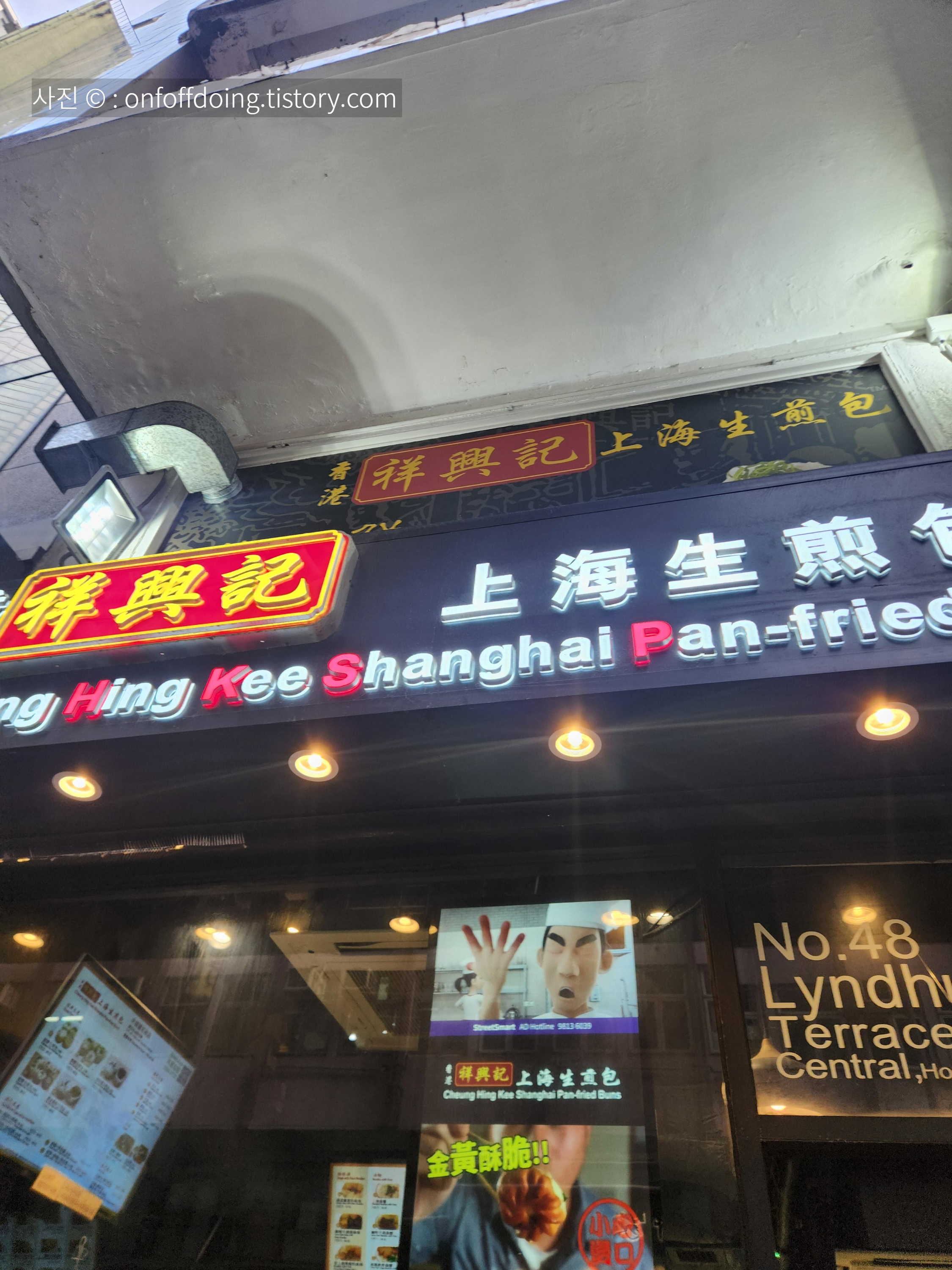 홍콩 미슐랭 만두 맛집 _ 청힝키