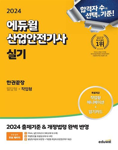 산업안전기사 교재