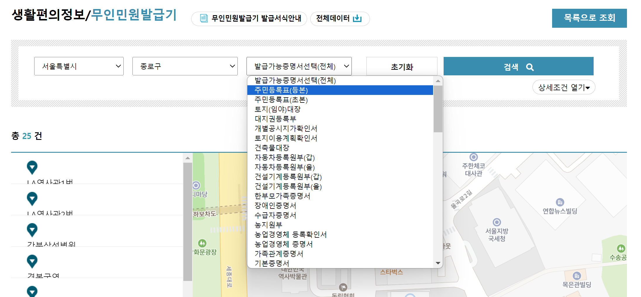 무인민원발급기 검색 발급 가능 서류