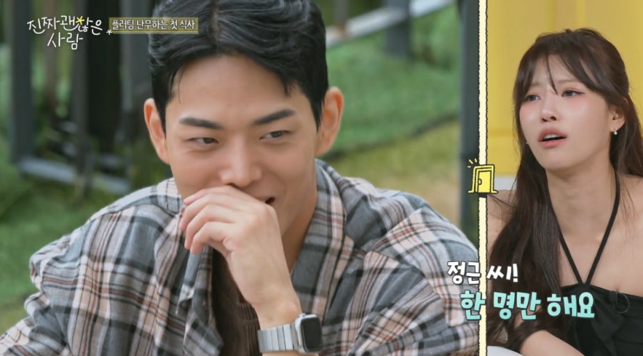 진짜 괜찮은 사람 출연진 매칭 시스템 완벽 분석