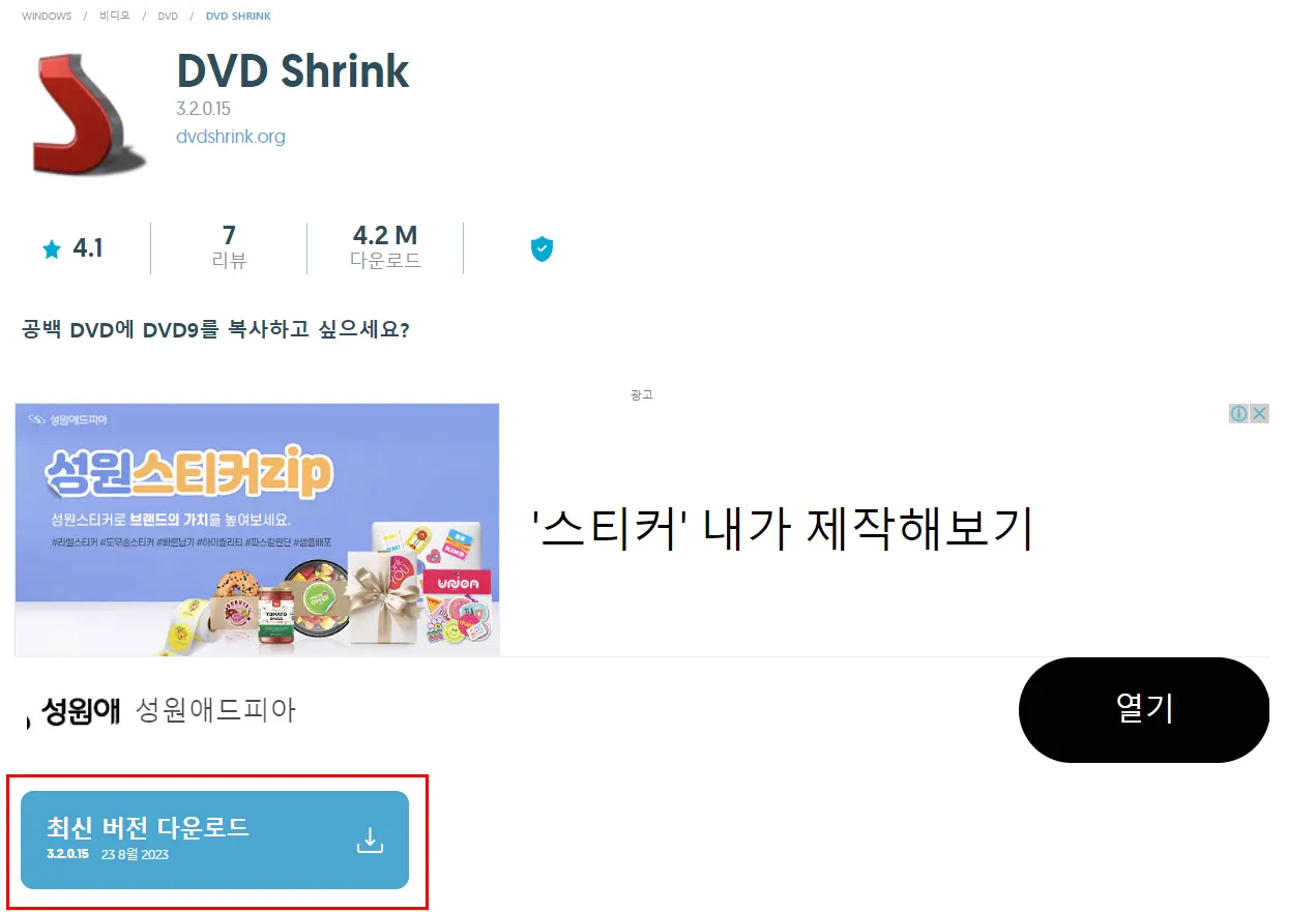 DVD 다운로드 하는 방법, DVD 복사방지 해제 방법