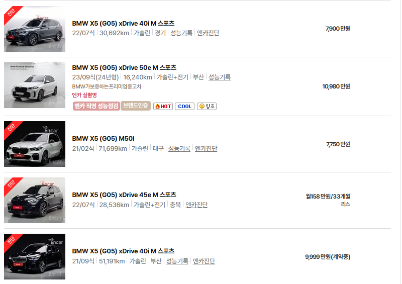 BMW X5 중고차 가격 시세표 고속 시내 연비