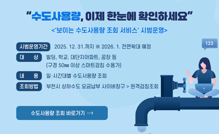 부천시 보이는 수도사용량 조회 홈페이지 바로가기