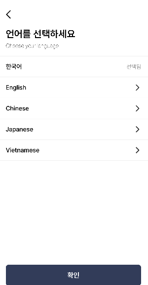 모바일 건강보험증 앱 언어 선택 및 안내 사항 확인