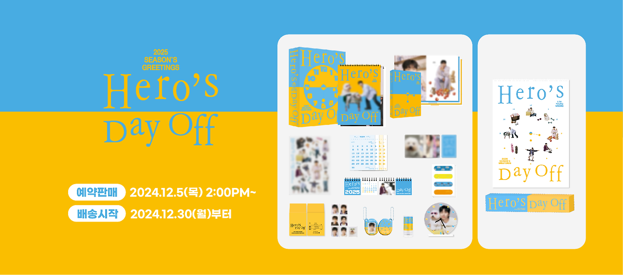 임영웅 굿즈 2025 시즌그리팅 예약 판매! 팬들을 위한 특별한 기회