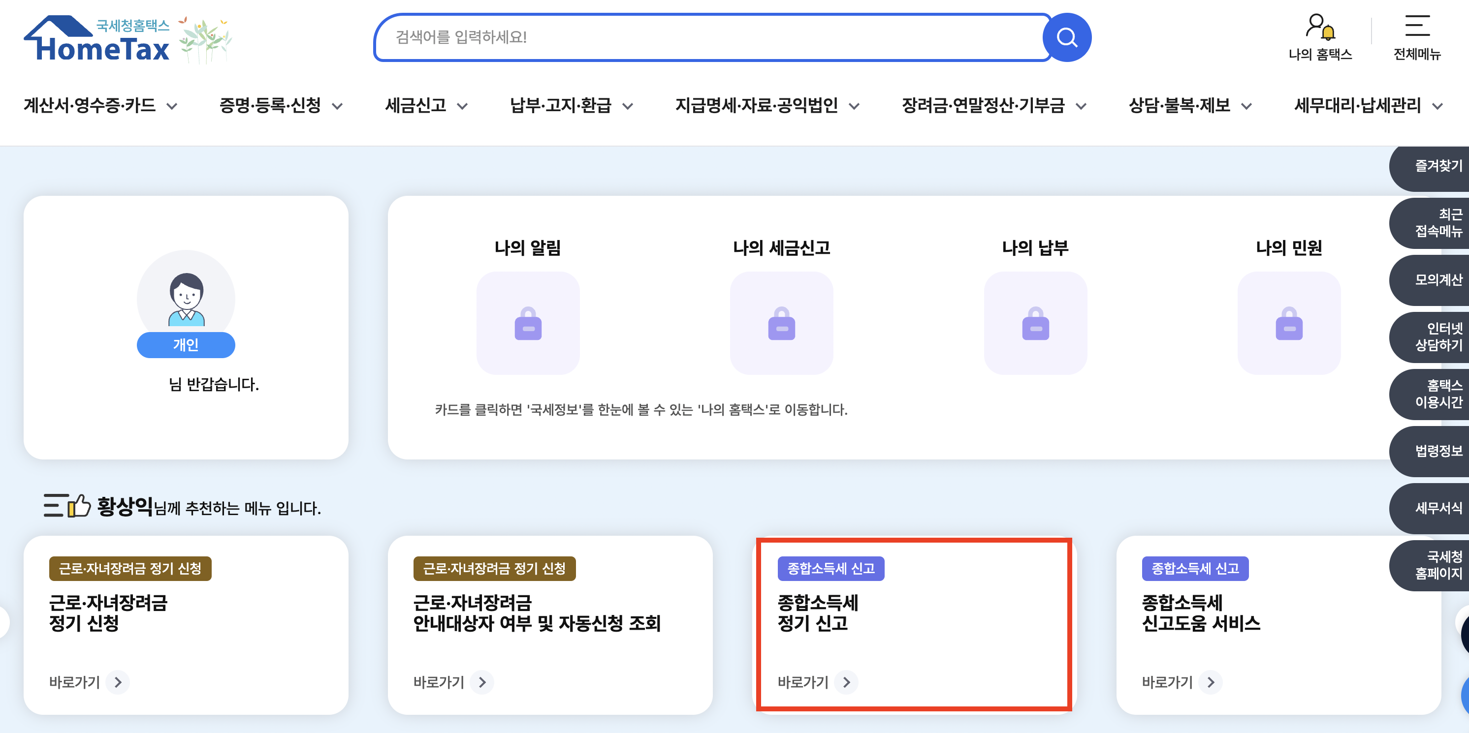 직장인 N잡러 애드센스 및 각종 부수입 홈택스 종합소득세 신고 방법 및 후기3