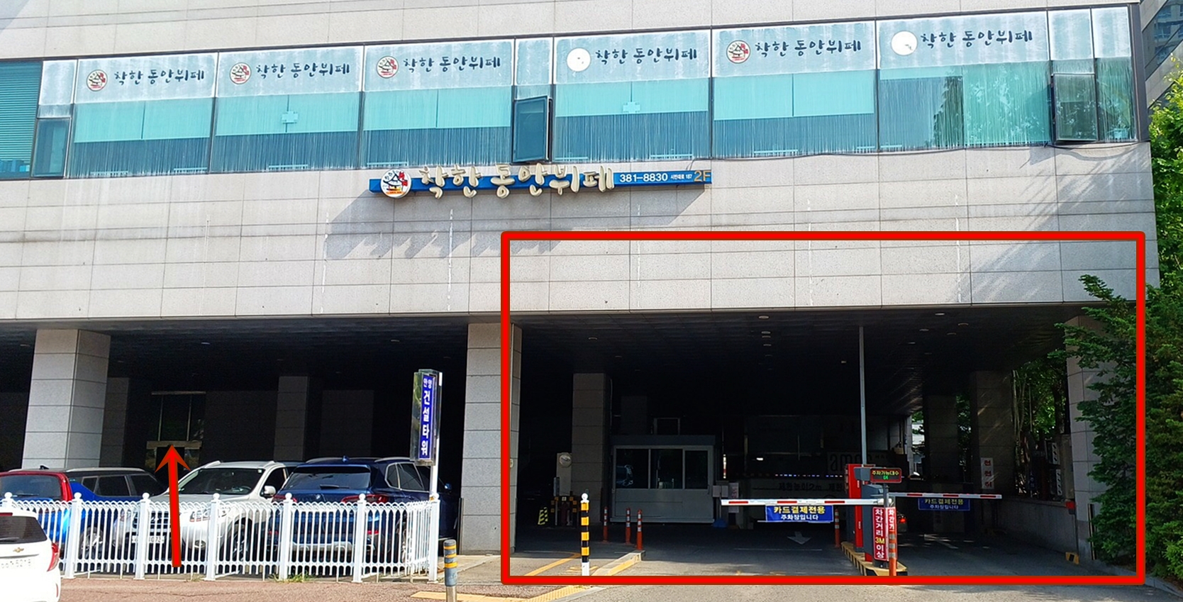 안양건설타워 주차장