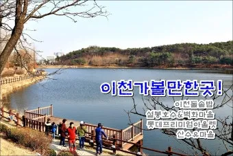이천 가볼만한곳 맛집 추천 카페 실내 관광 명소_2