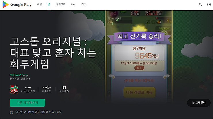 고스톱-오리지널-대표-맞고-혼자-치는-화투게임