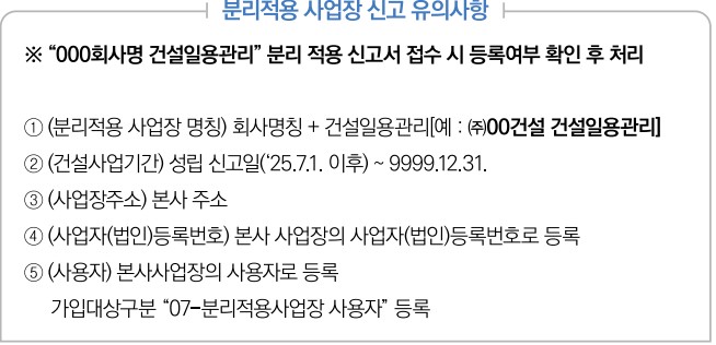 분리적용사업장신고유의사항