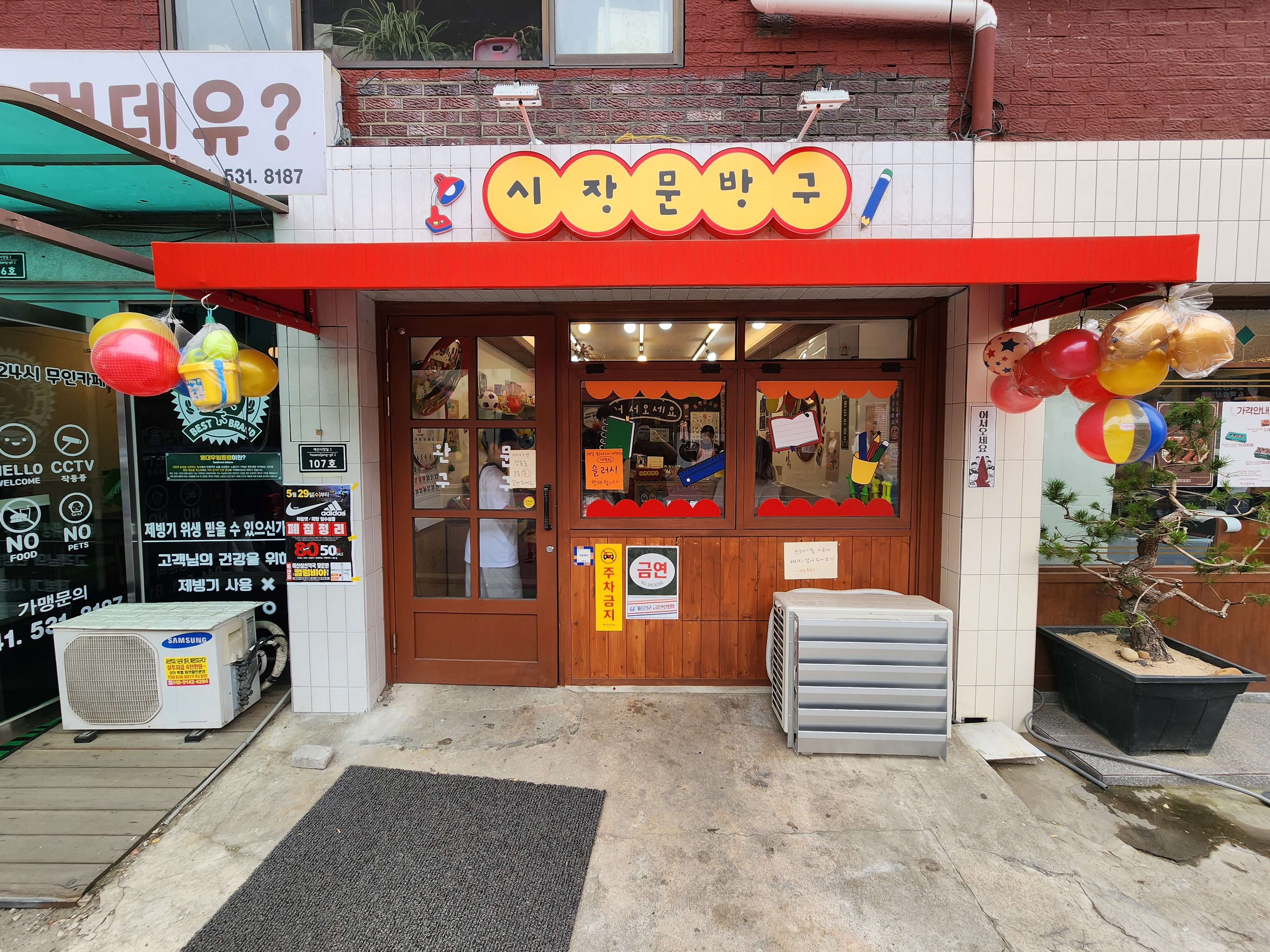 시장문방구 간판