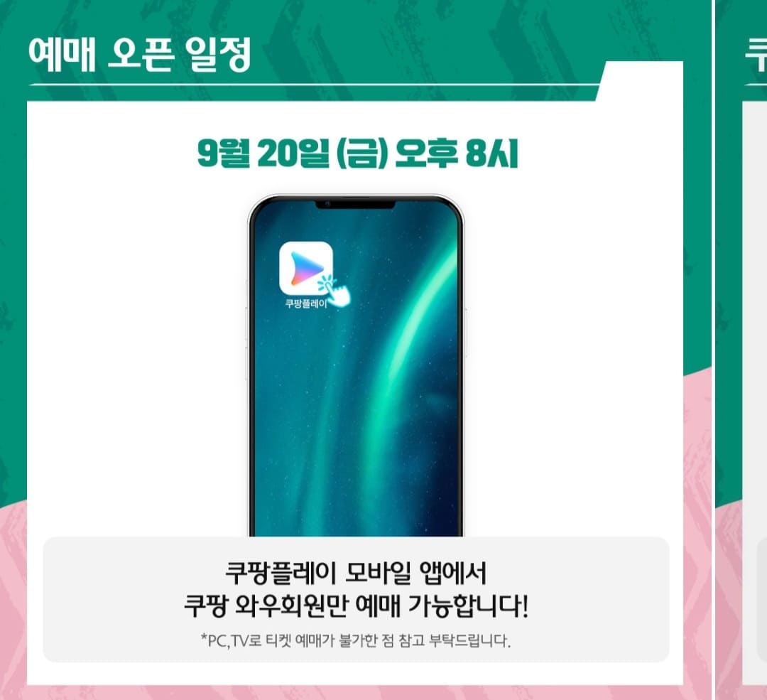 임영웅 기성용 축구 라인업, 생중계, 예매하기