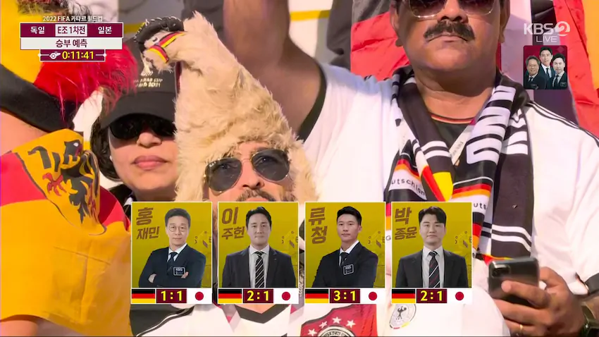 월드컵 일본 vs 독일 kbs 해설위원 승부 예측