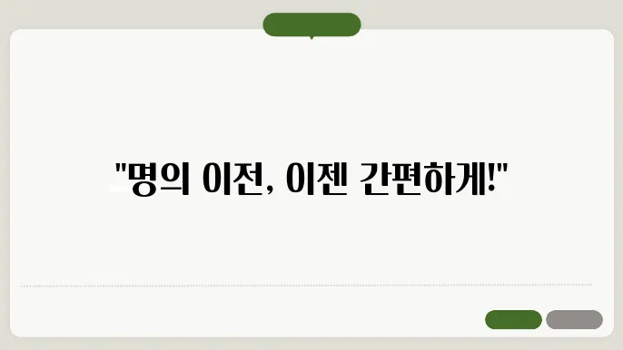 중고차 명의이전 서류