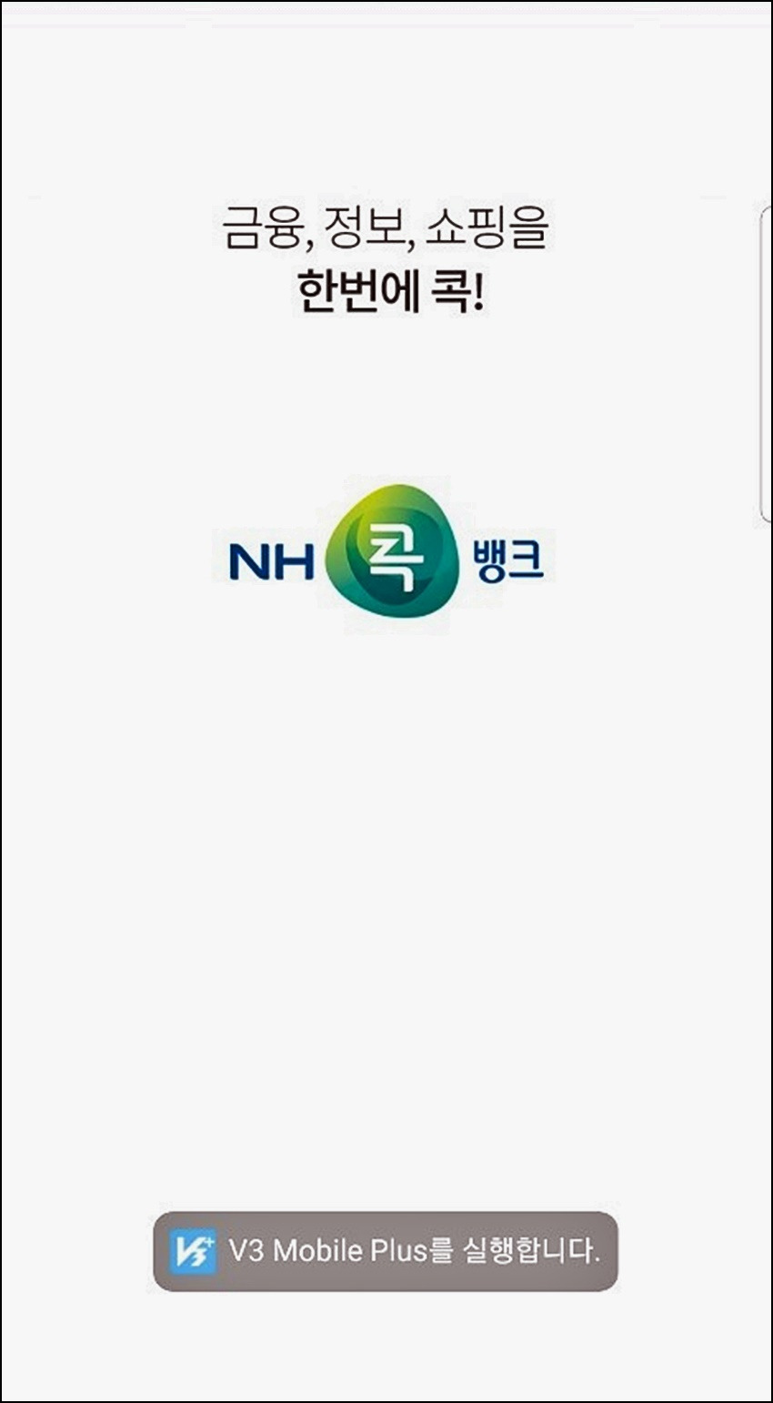 농협 콕뱅크 설치 방법2