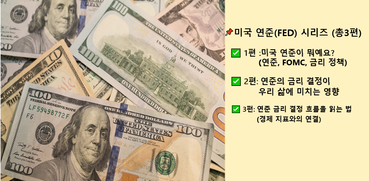 미국 연준, FOMC, 금리 정책 관련 이미지