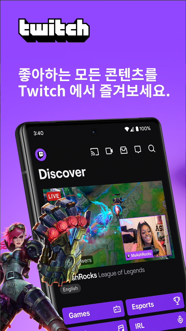 트위치, Twitch, 게임 생방송, 게임, 음악, 스포츠, e스포츠, 팟캐스트, 쿠킹쇼, IRL 방송