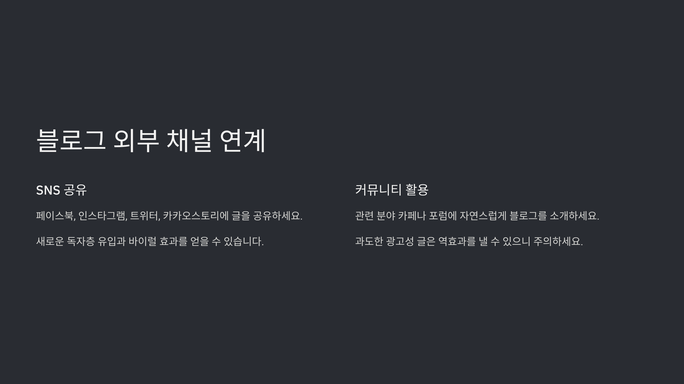 블로그 마케팅 전략