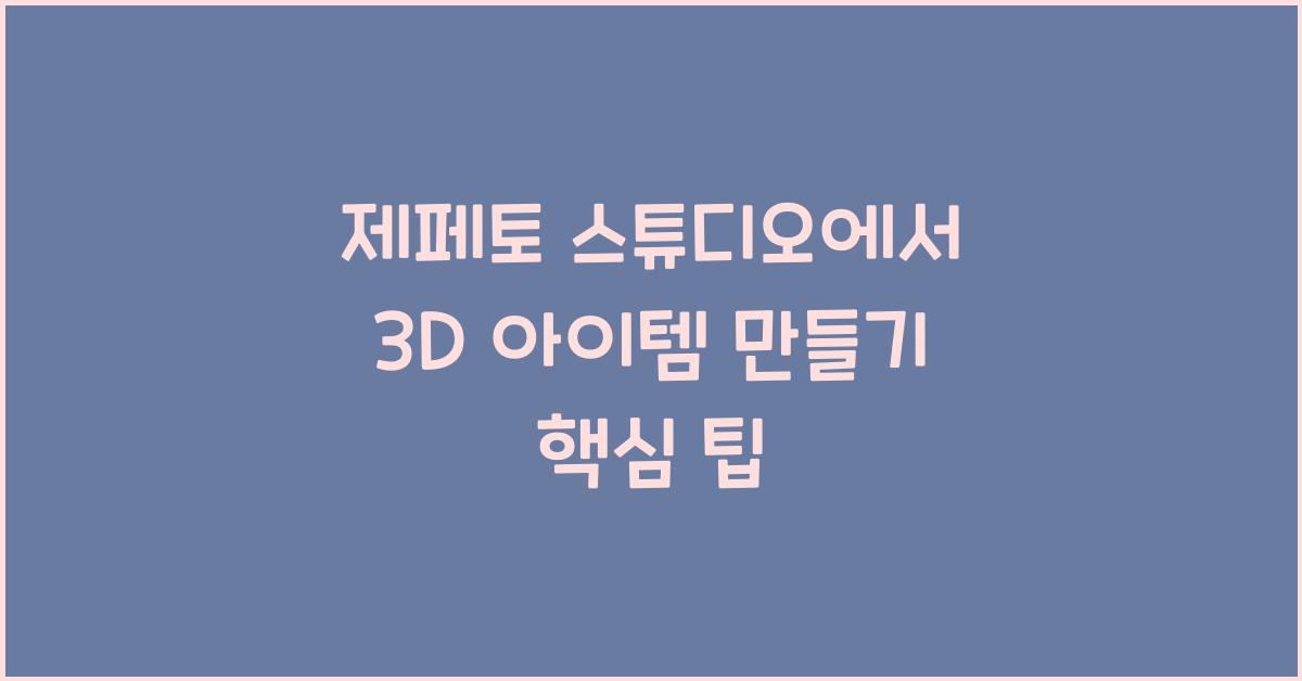 제페토 스튜디오