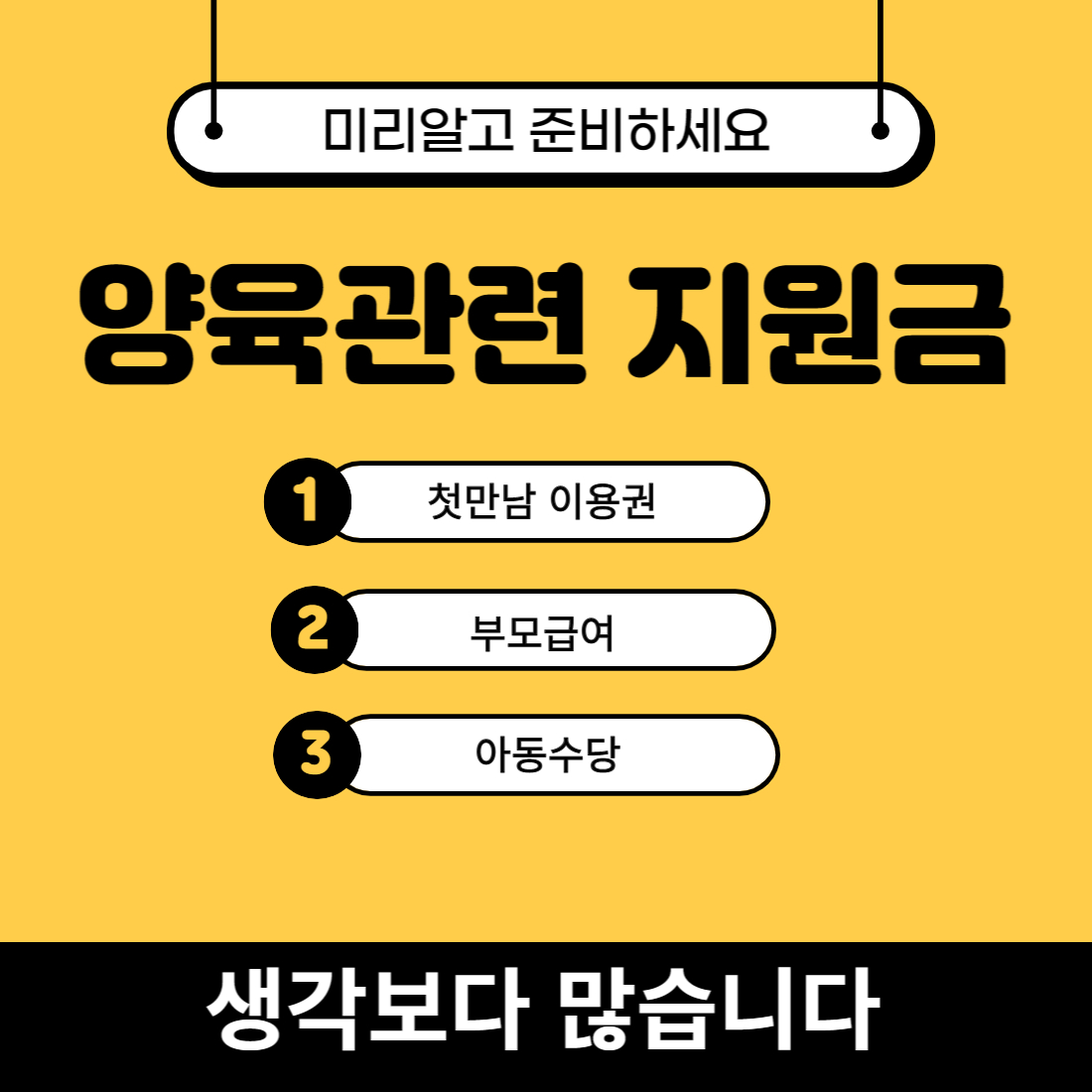 육아지원금