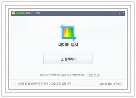 네이버 화면캡쳐