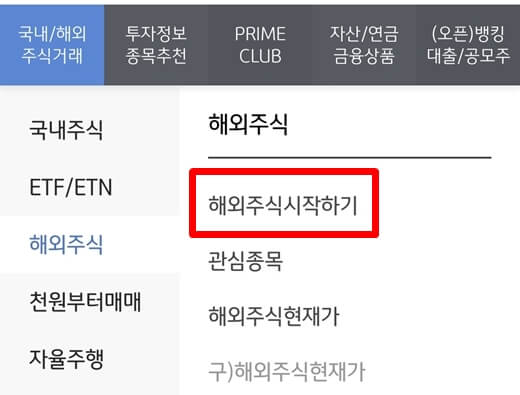 해외주식-시작하기