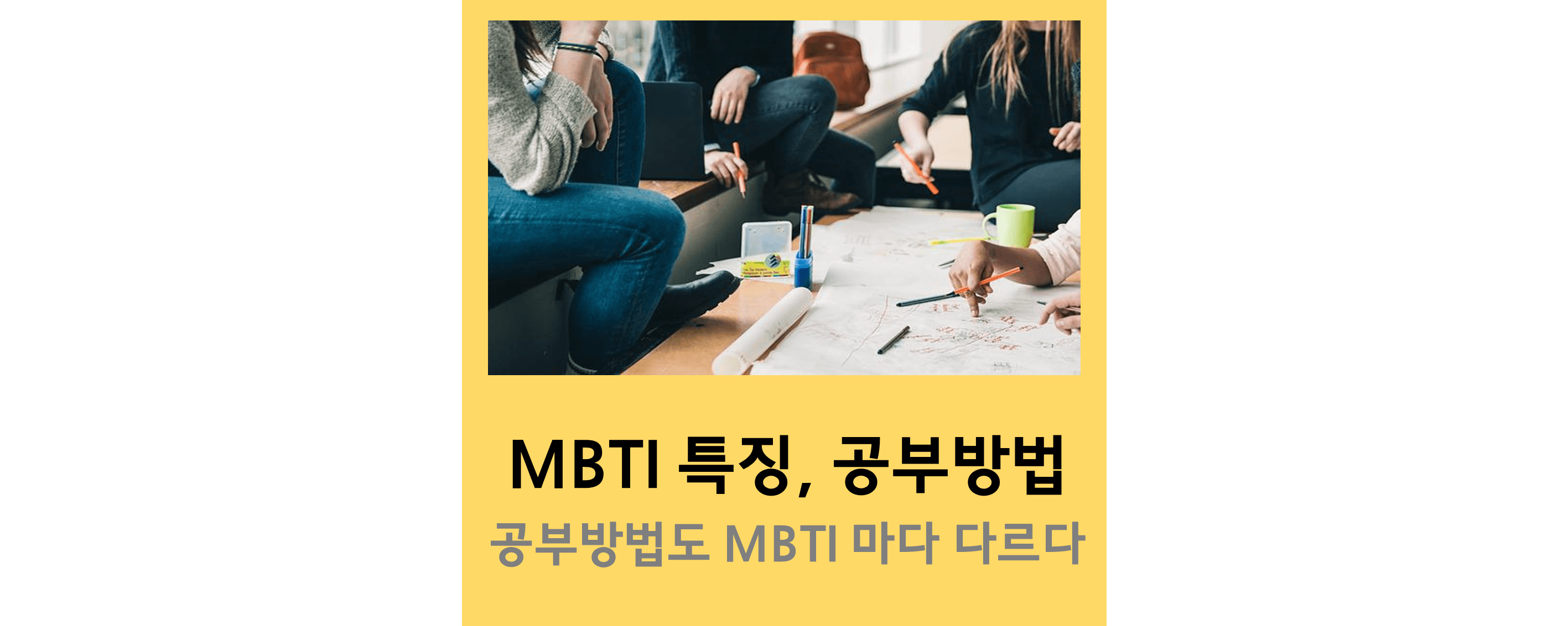 MBTI