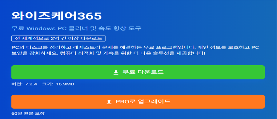 Wise Care 365 Free사진