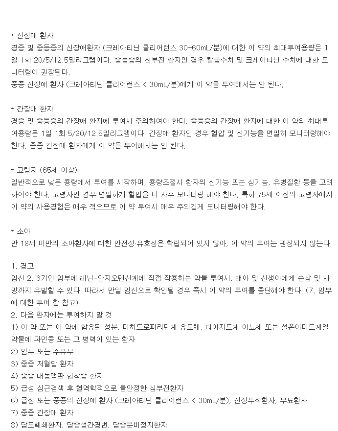 세비카에이치씨티정5-20-12.5mg-복용-주의사항